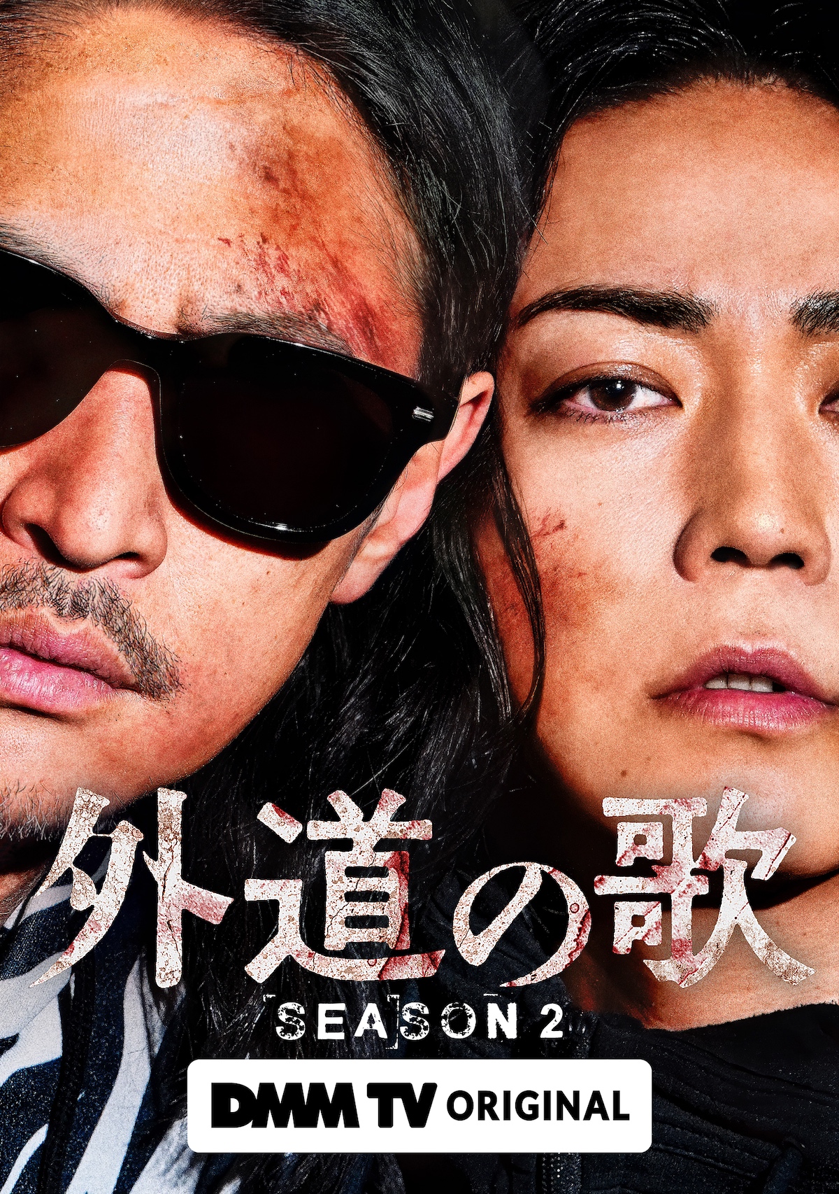窪塚洋介×亀梨和也『外道の歌』S2制作決定