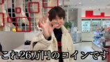 はじめしゃちょー、26万円ガチャに挑戦の画像