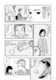 【漫画】道端で寝ている女子高生の正体は？の画像