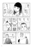 【漫画】道端で寝ている女子高生の正体は？の画像