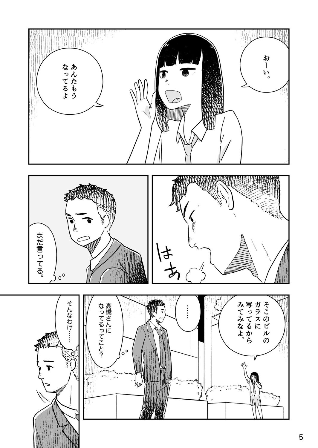 【漫画】道端で寝ている女子高生の正体は？の画像
