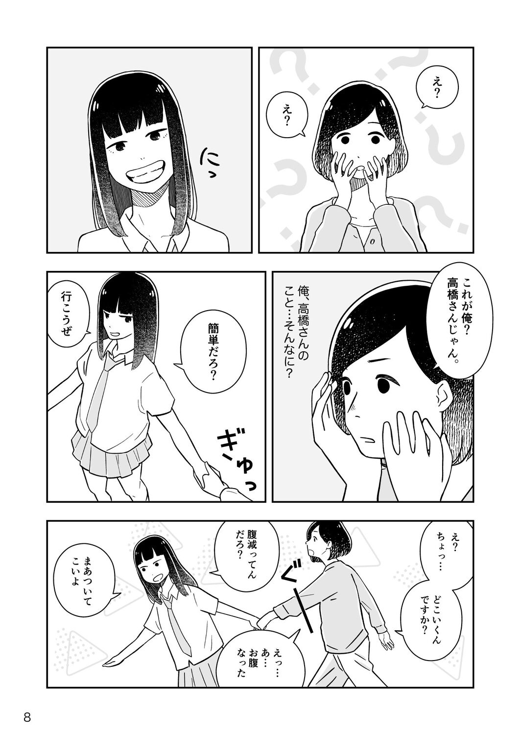 【漫画】道端で寝ている女子高生の正体は？の画像