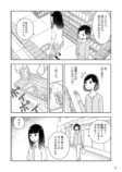 【漫画】道端で寝ている女子高生の正体は？の画像