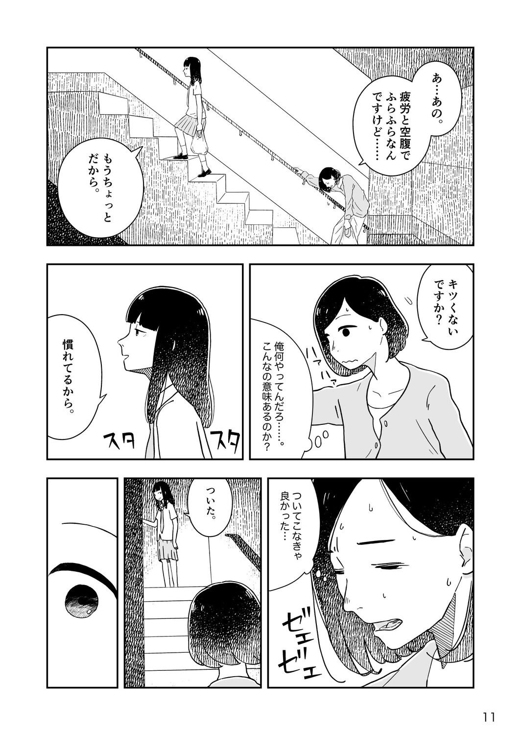 【漫画】道端で寝ている女子高生の正体は？の画像