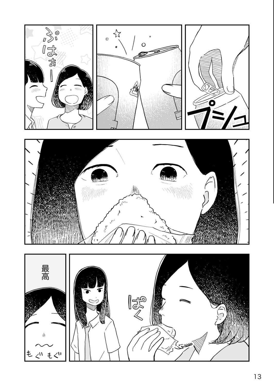 【漫画】道端で寝ている女子高生の正体は？の画像