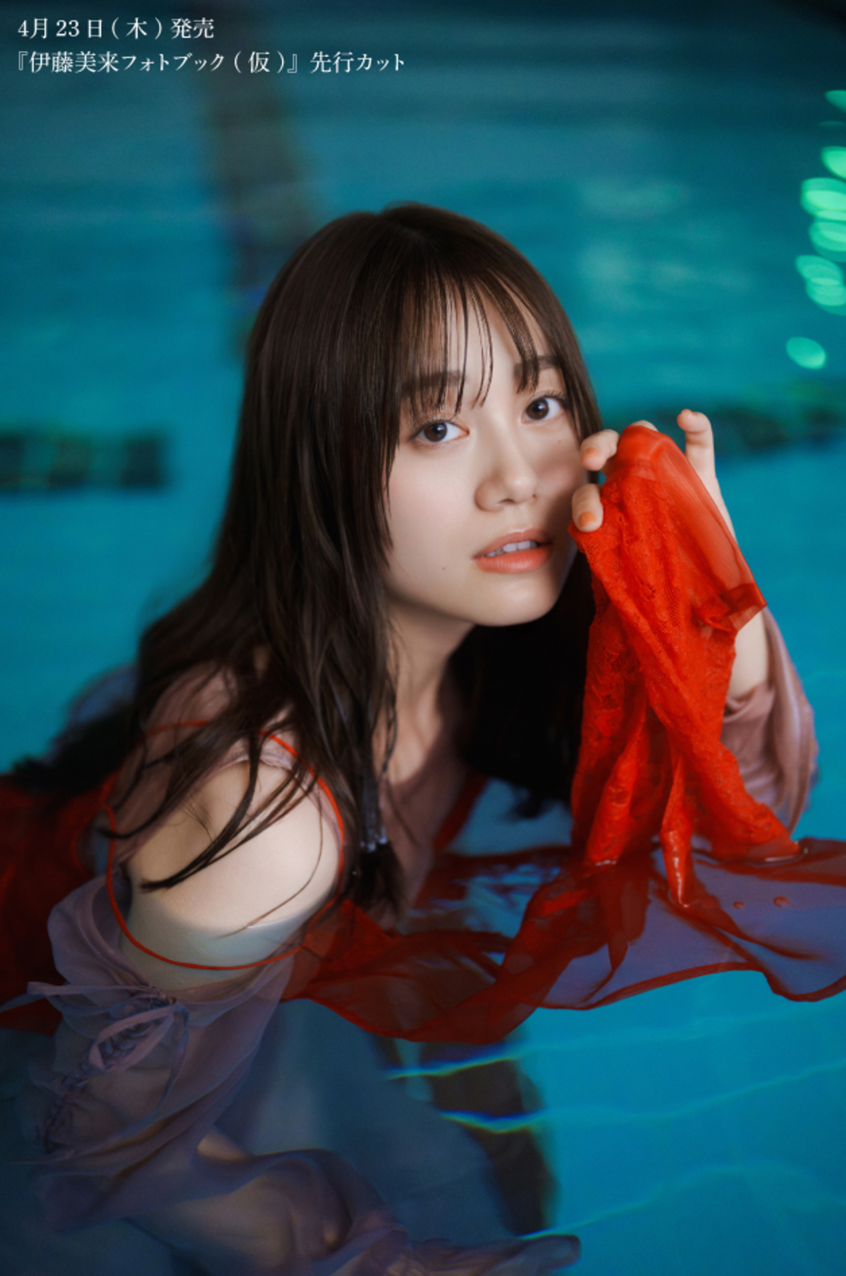 人気声優・伊藤美来フォトブックが4月に発売の画像