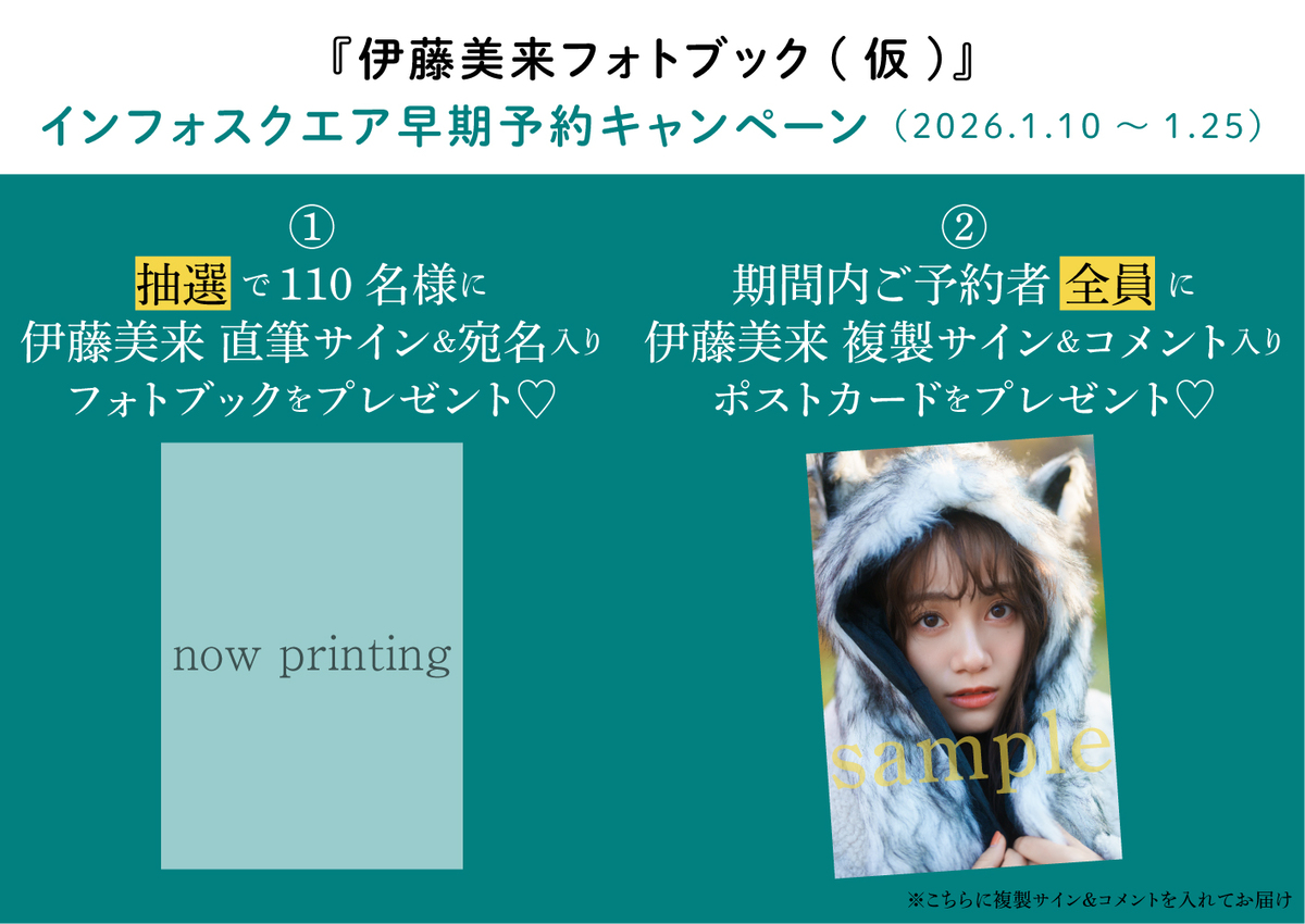 人気声優・伊藤美来フォトブックが4月に発売の画像
