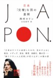 外から見た日本は本当に「完璧」なのかの画像