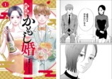 漫画試し読み異色ラブコメ『酒蔵かもし婚』の画像
