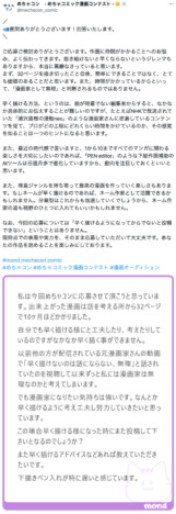 早く描けないと漫画家にはなれないのか？　「めちゃコン」公式がQ&Aで作家からの質問に回答