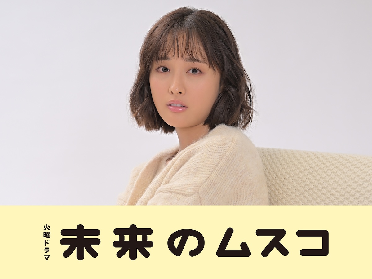 大友花恋、『未来のムスコ』出演決定