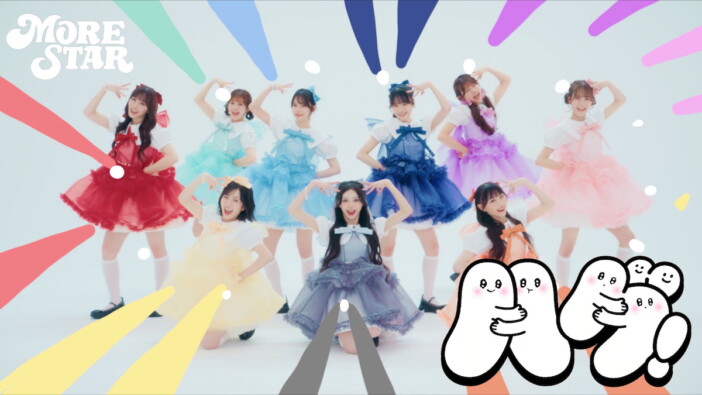 MORE STAR、“リズムゲーム”風の最新曲「ハグ！」MV公開　歌詞と連動したポップな仕掛けも