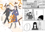 話題作試し読み『マイペースと歩く』の魅力の画像
