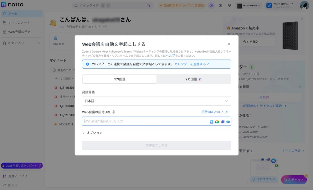 Notta Web会議の自動文字起こし ブラウザ版