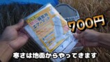 キャンプ系YouTuberが紹介した100円ショップで販売している防災グッズ