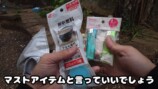キャンプ系YouTuberが紹介した100円ショップで販売している防災グッズ