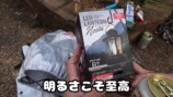 キャンプ系YouTuberが紹介した100円ショップで販売している防災グッズ