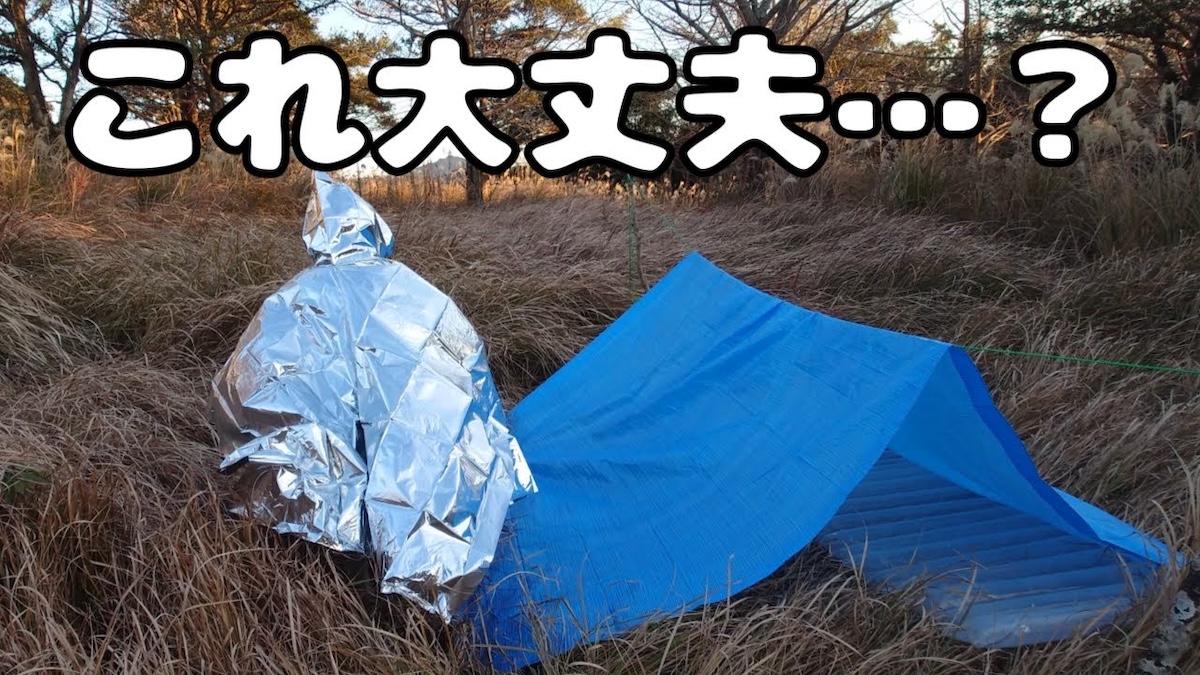 キャンプ系YouTuberが紹介した100円ショップで販売している防災グッズ