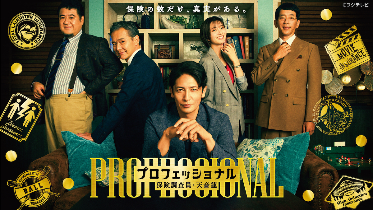 『プロフェッショナル』第1話再生数100万回