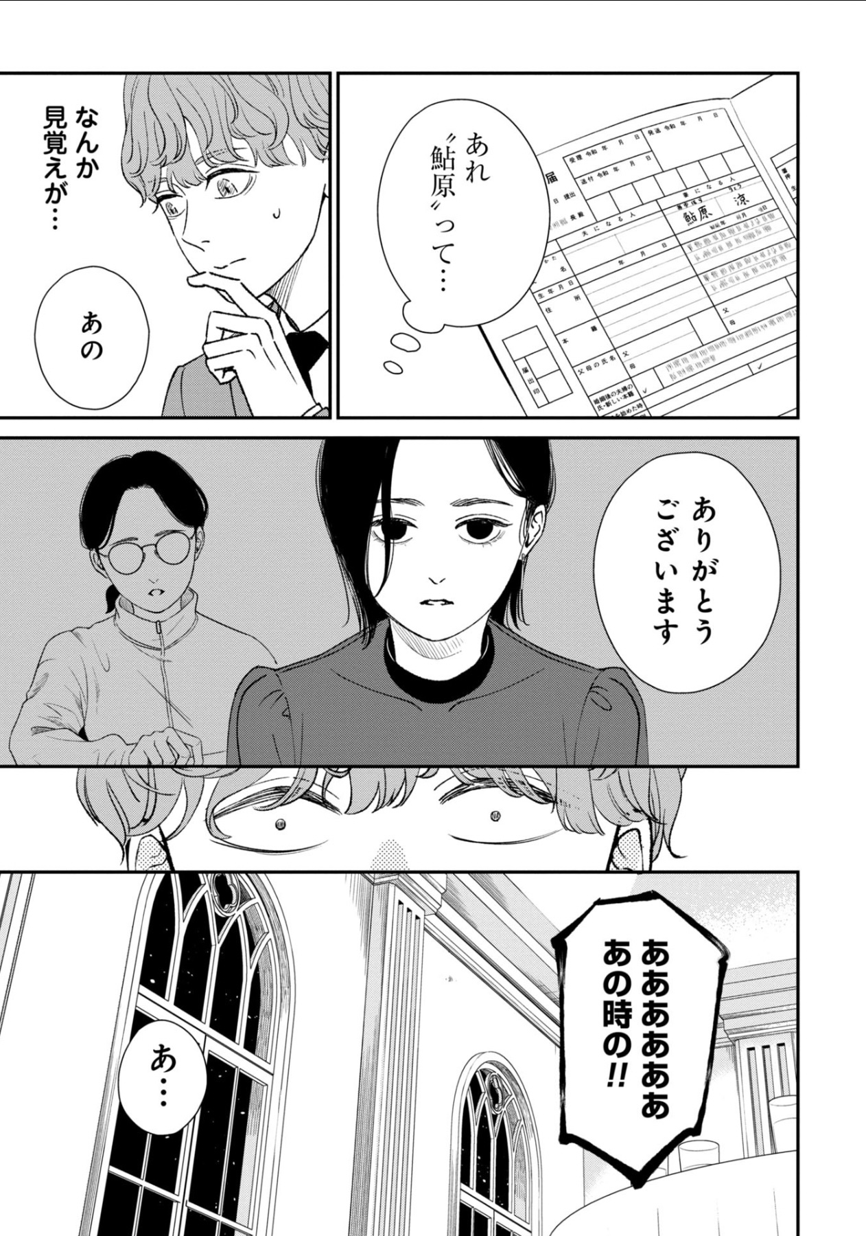 漫画試し読み異色ラブコメ『酒蔵かもし婚』の画像
