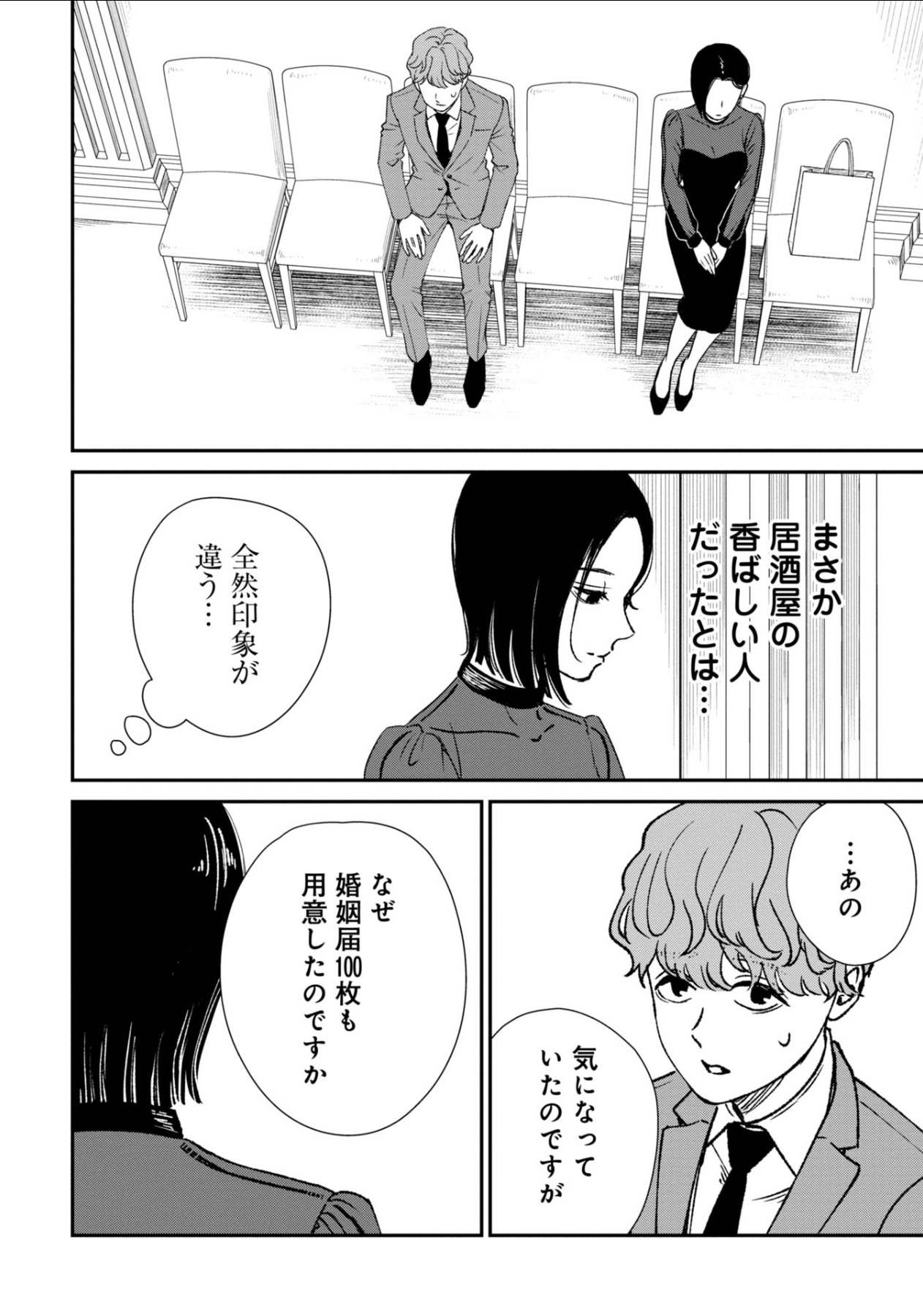 漫画試し読み異色ラブコメ『酒蔵かもし婚』の画像