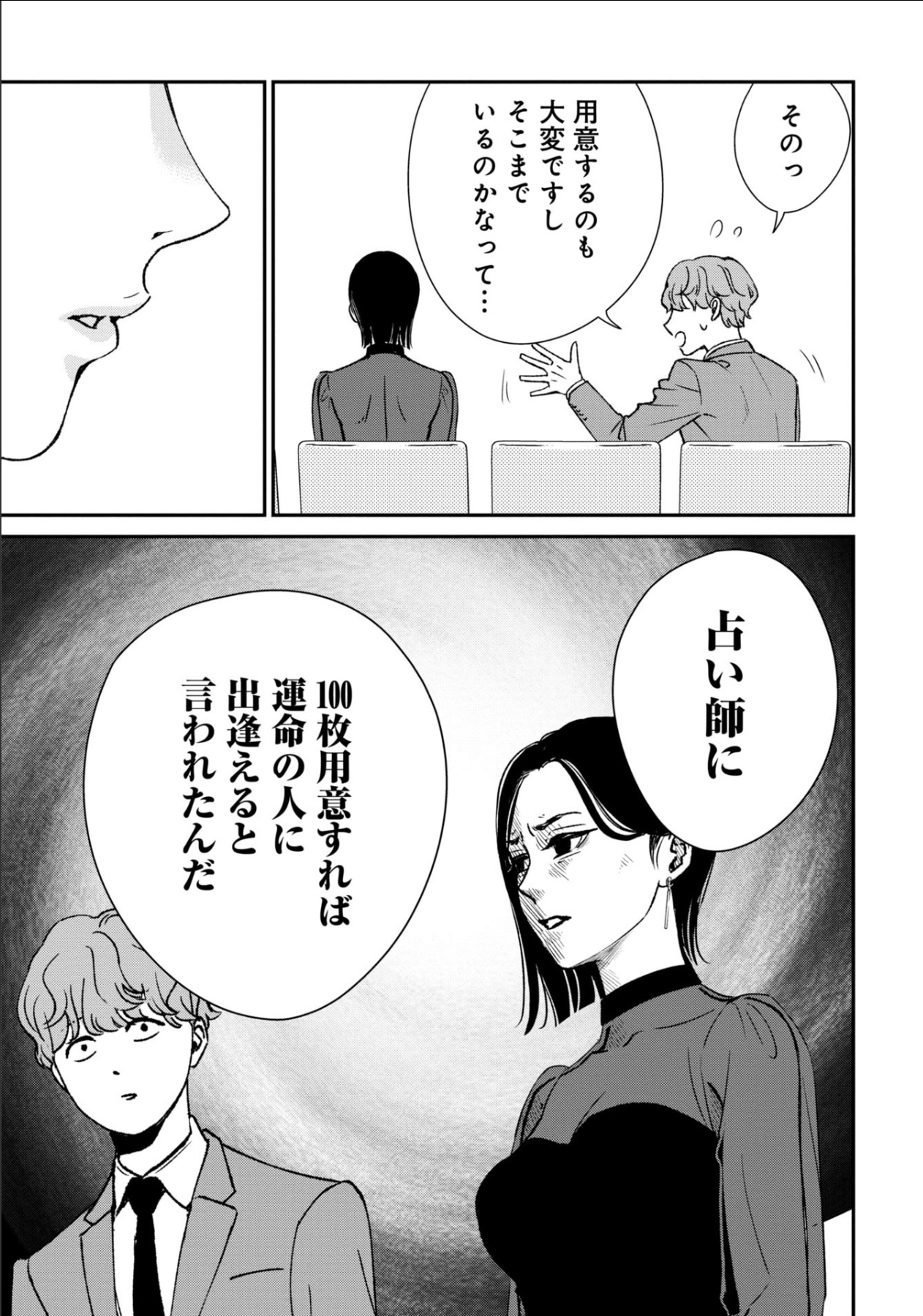 漫画試し読み異色ラブコメ『酒蔵かもし婚』の画像