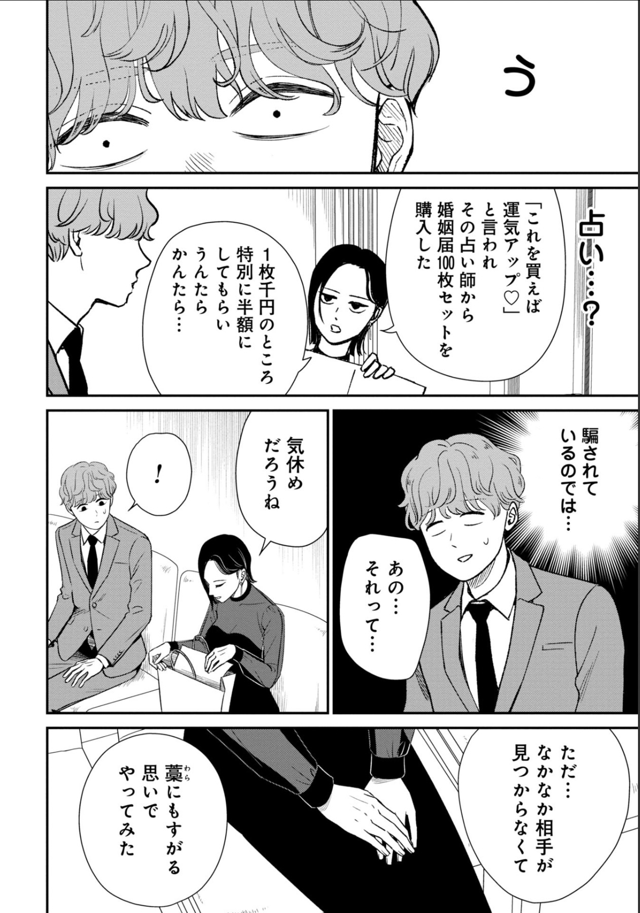 漫画試し読み異色ラブコメ『酒蔵かもし婚』の画像
