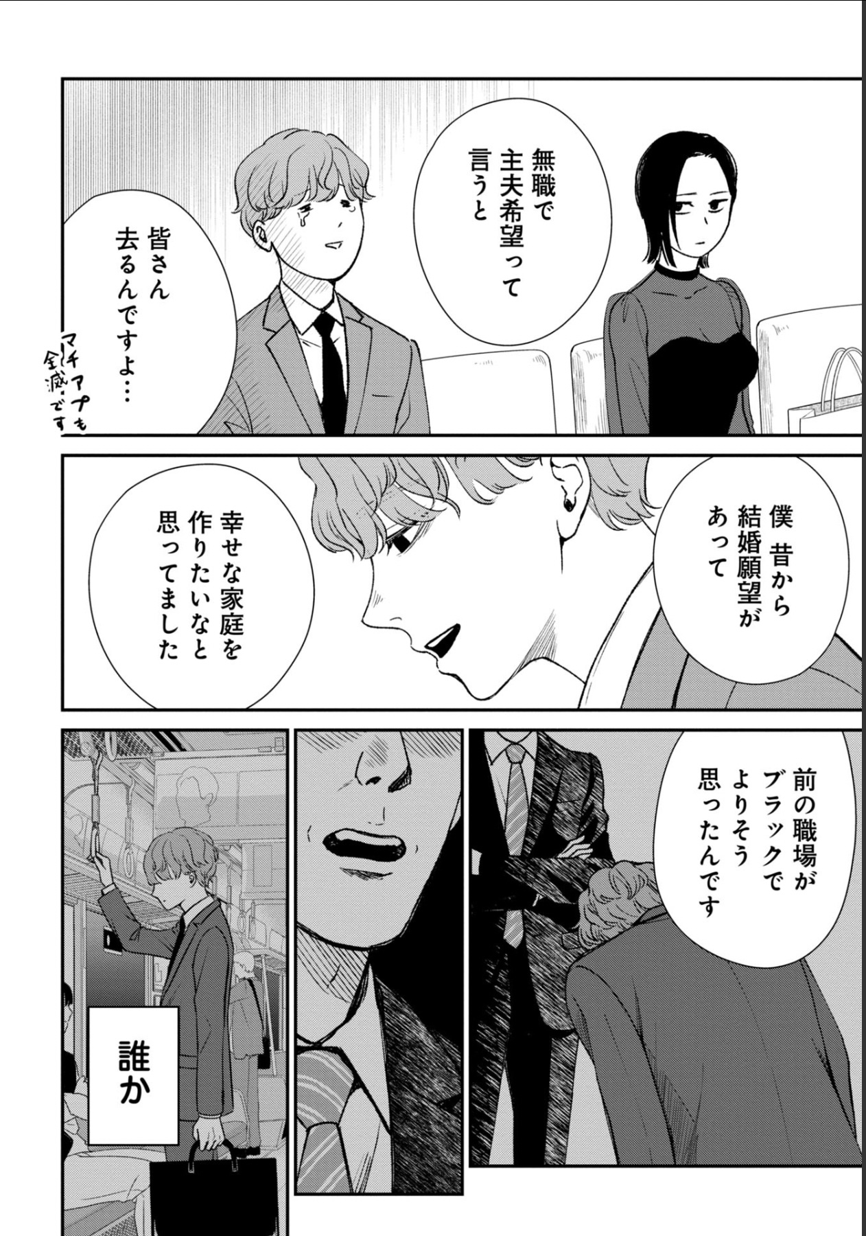 漫画試し読み異色ラブコメ『酒蔵かもし婚』の画像