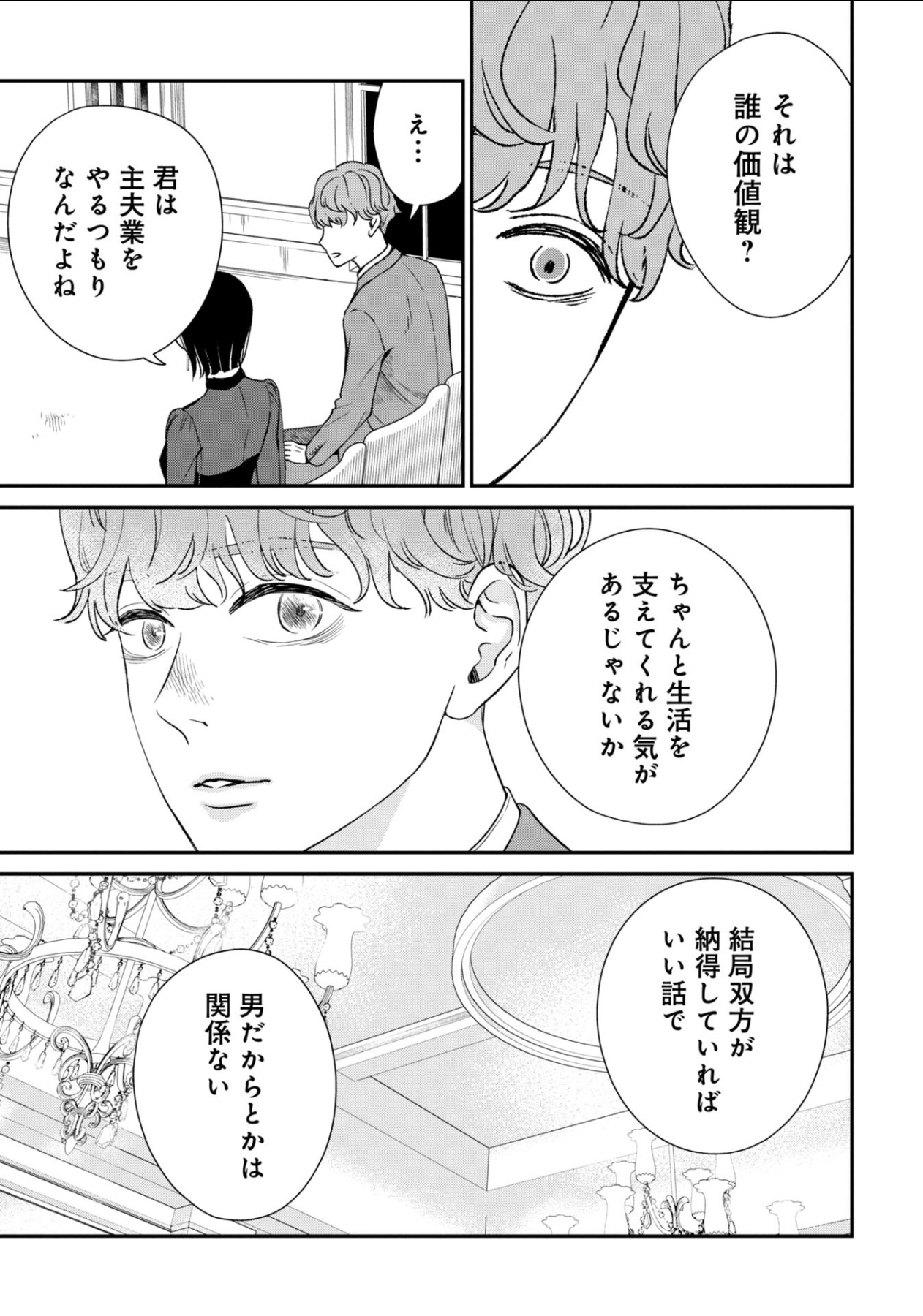 漫画試し読み異色ラブコメ『酒蔵かもし婚』の画像