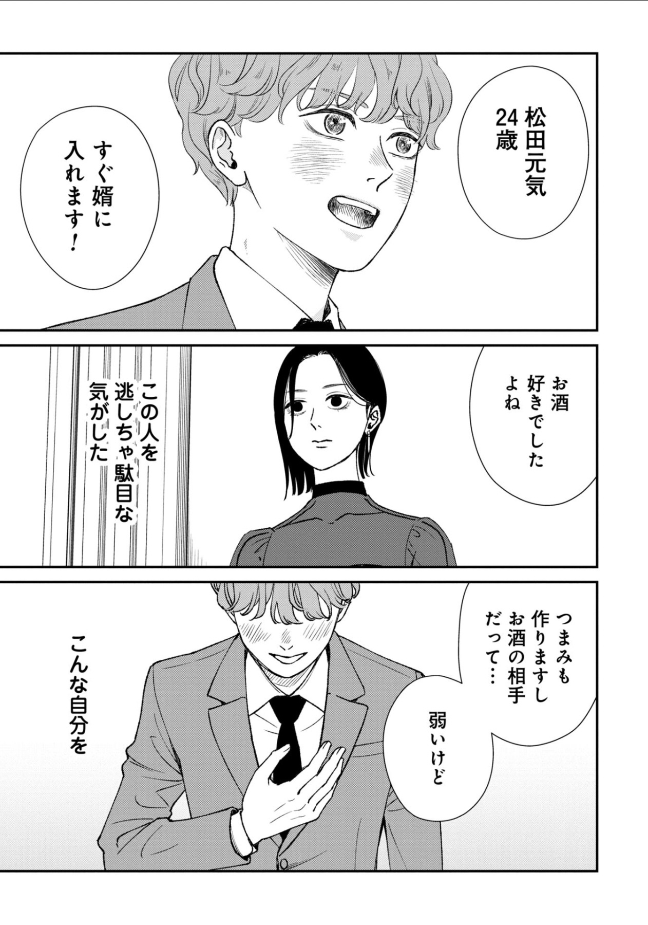 漫画試し読み異色ラブコメ『酒蔵かもし婚』の画像