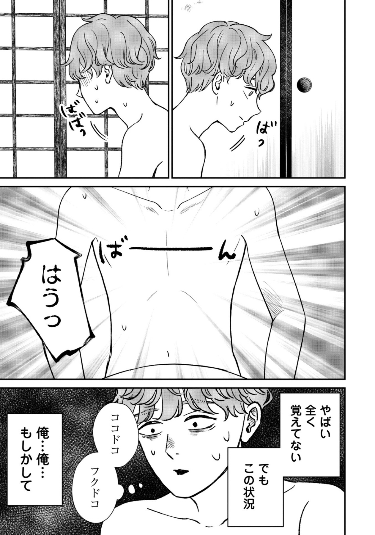 漫画試し読み異色ラブコメ『酒蔵かもし婚』の画像