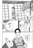 漫画試し読み異色ラブコメ『酒蔵かもし婚』の画像