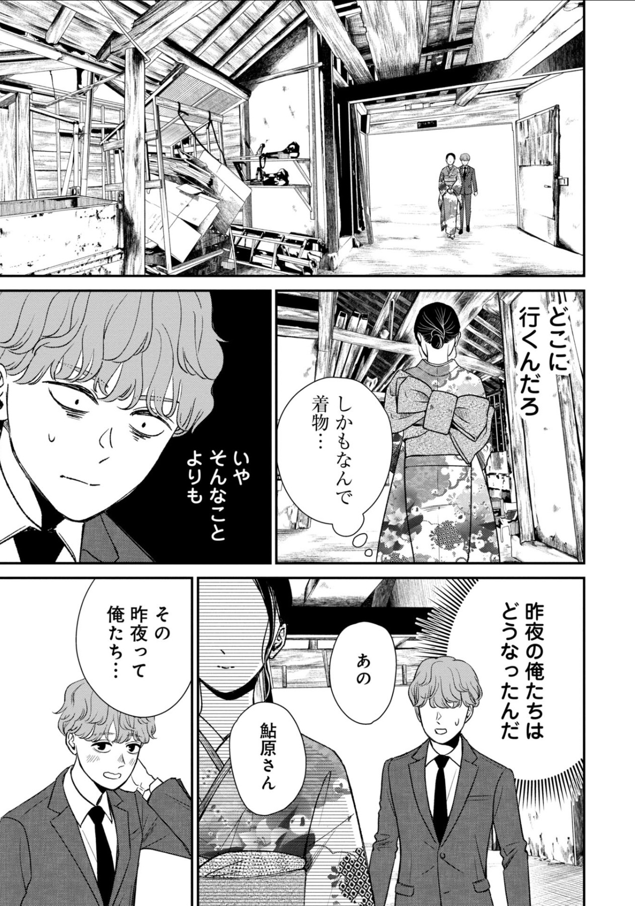 漫画試し読み異色ラブコメ『酒蔵かもし婚』の画像