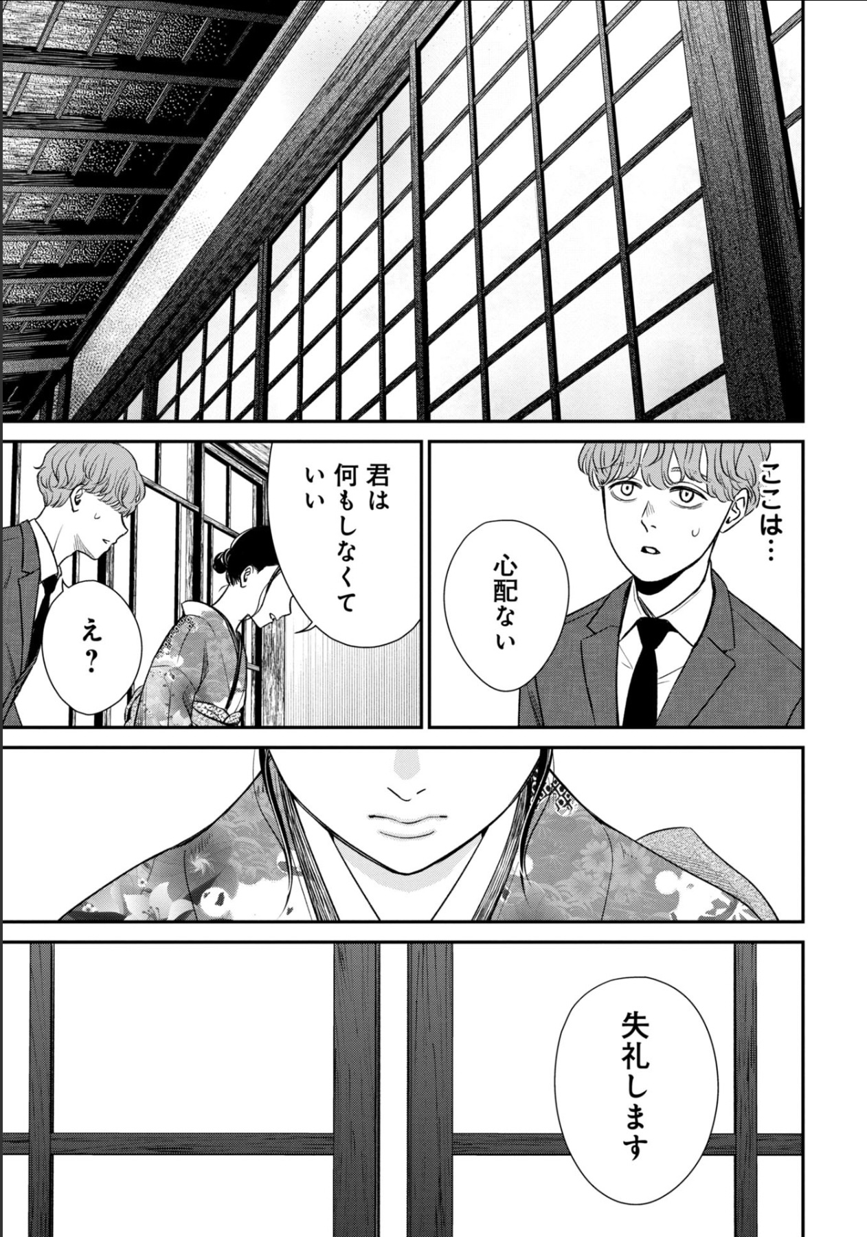 漫画試し読み異色ラブコメ『酒蔵かもし婚』の画像