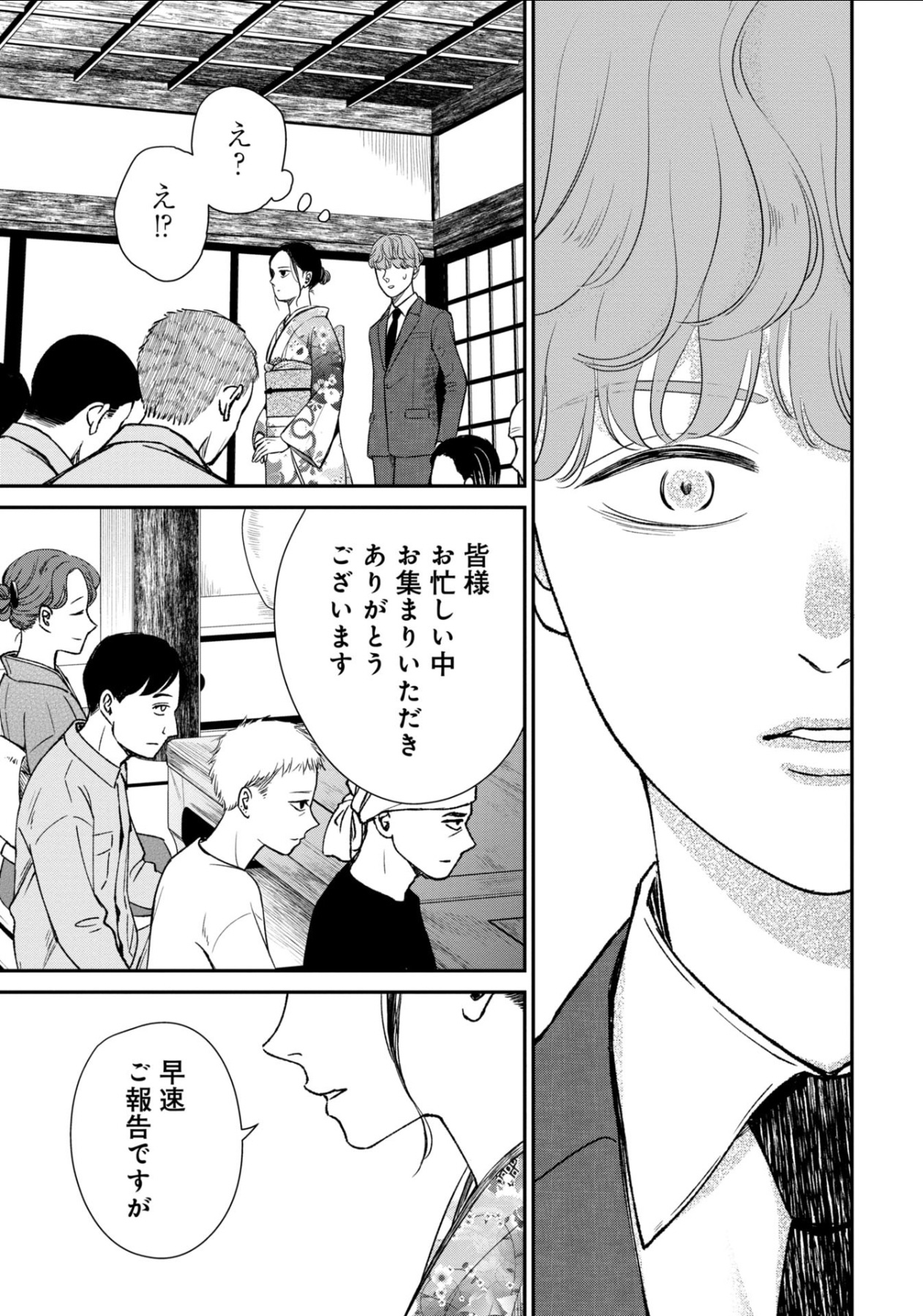 漫画試し読み異色ラブコメ『酒蔵かもし婚』の画像