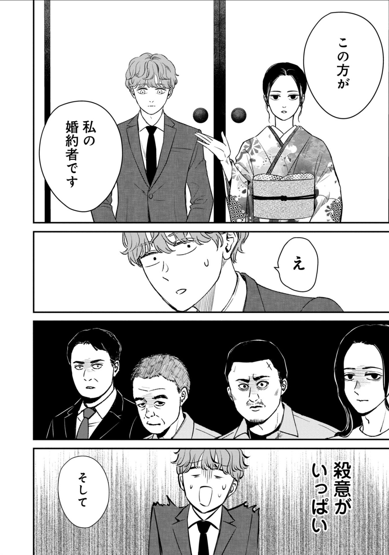 漫画試し読み異色ラブコメ『酒蔵かもし婚』の画像