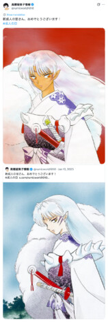 高橋留美子やドラゴンボールも祝福！　成人の日、Xに“おめでとう”イラスト続々