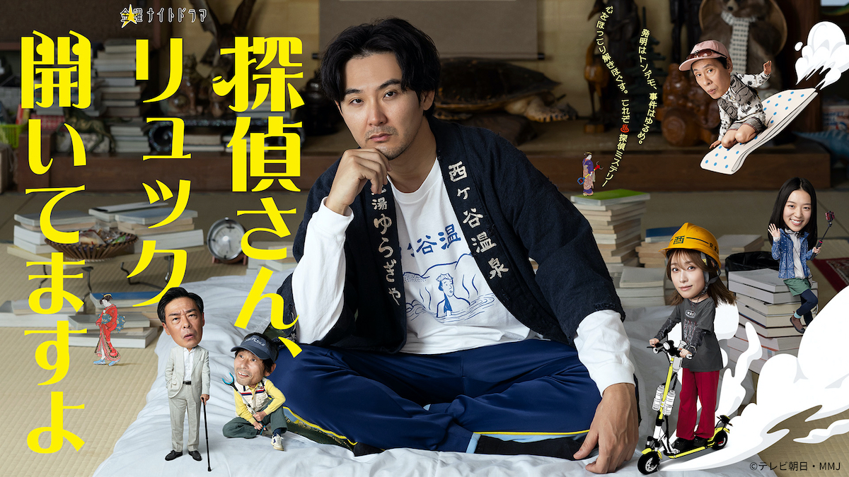 『探偵リュック』第1話、TVer100万再生