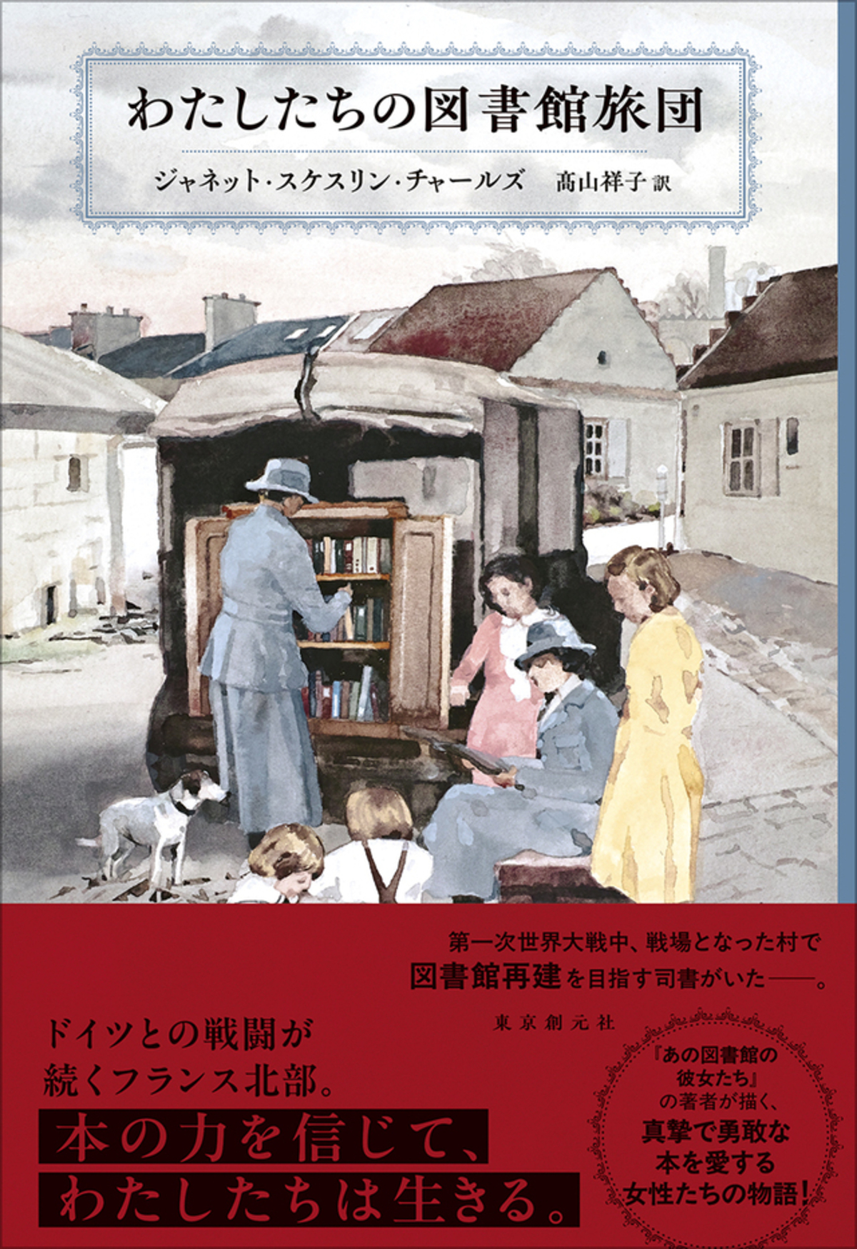 長編小説『わたしたちの図書館旅団』発売