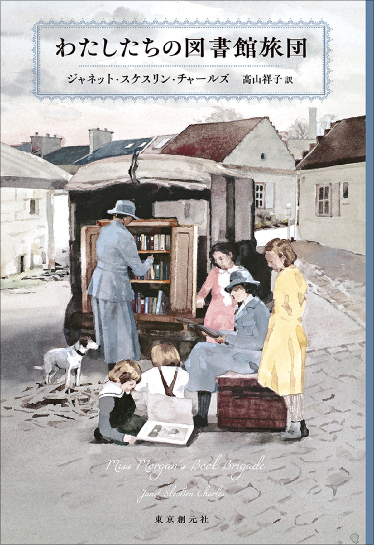 長編小説『わたしたちの図書館旅団』発売の画像