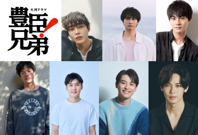 倉悠貴、小関裕太ら『豊臣兄弟！』出演