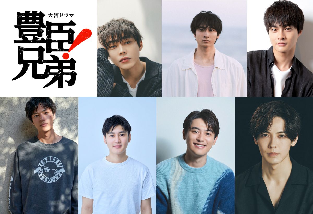 倉悠貴、小関裕太ら『豊臣兄弟！』出演