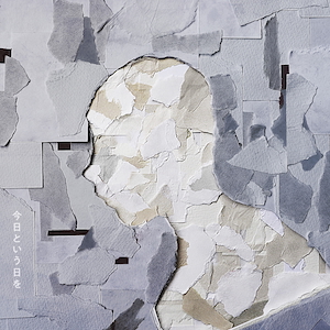 「今日という日を」ジャケット