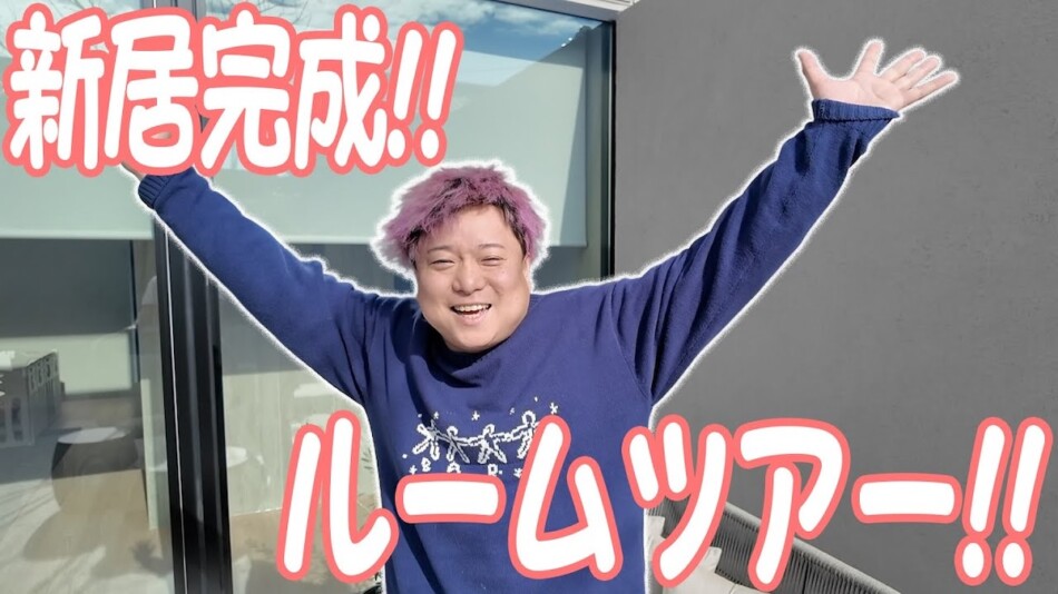 東海オンエア・ゆめまる、新居を公開