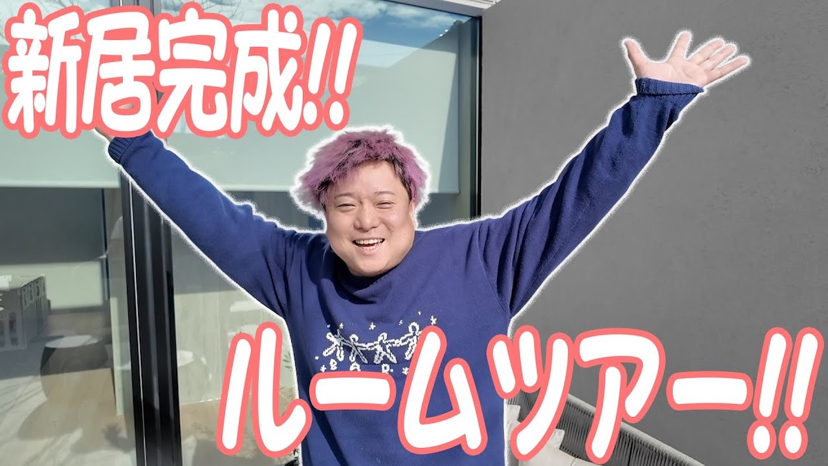 東海オンエア・ゆめまる、新居を公開