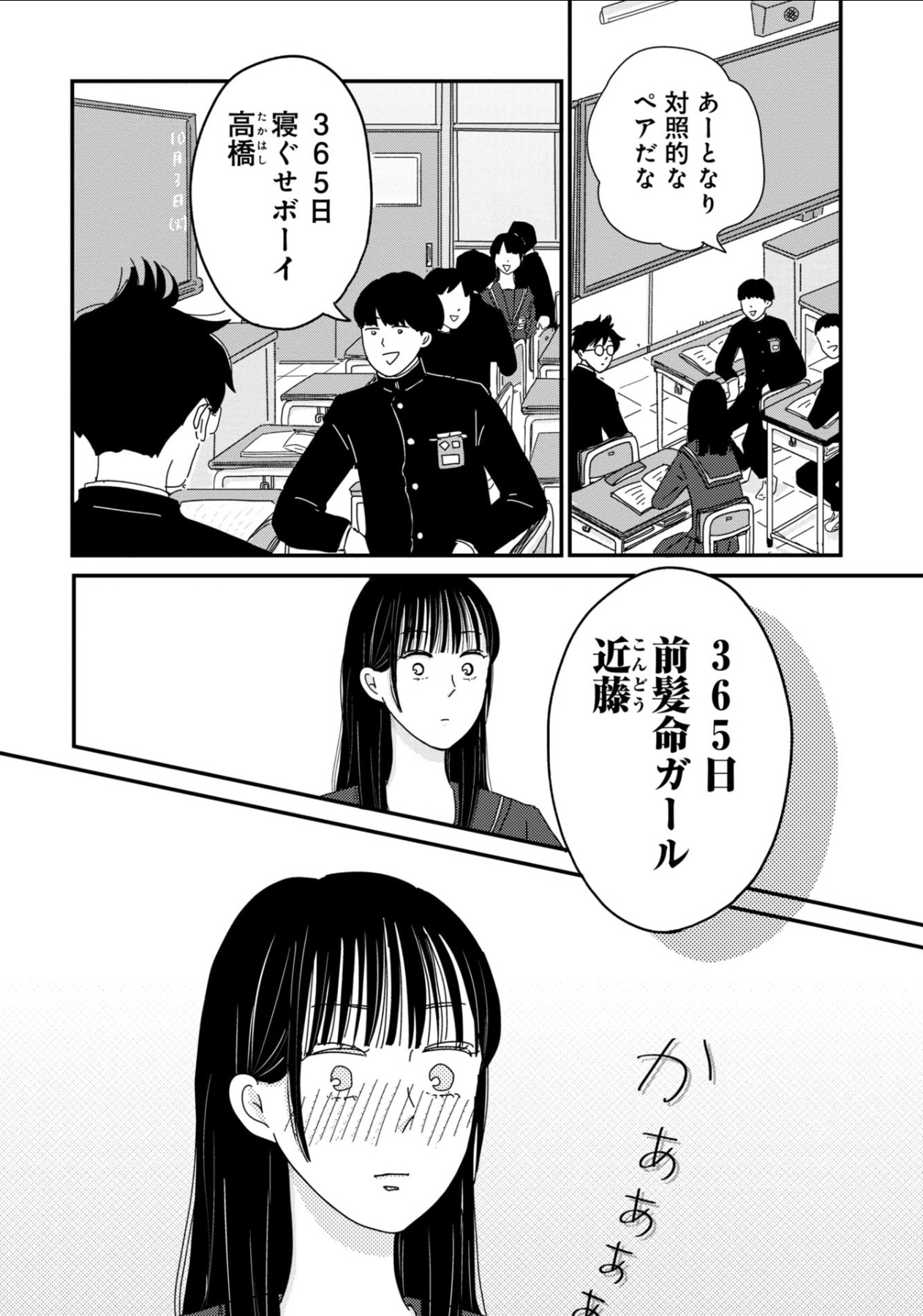 話題作試し読み『マイペースと歩く』の魅力の画像