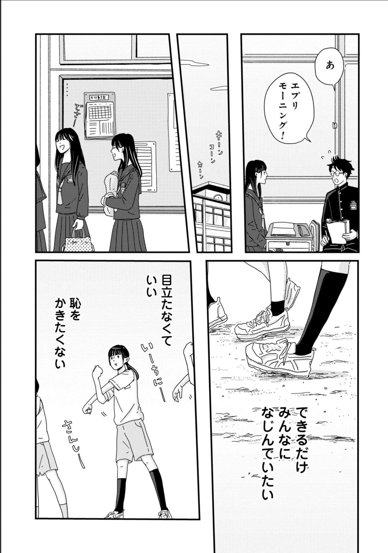 話題作試し読み『マイペースと歩く』の魅力の画像