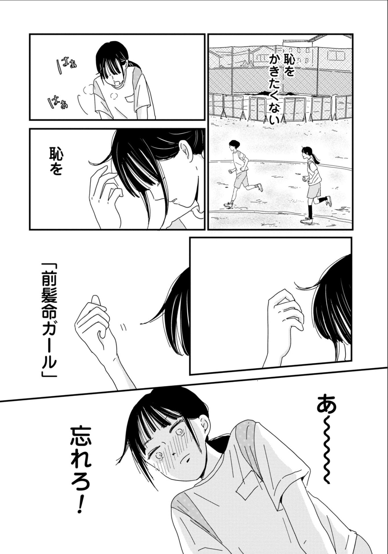 話題作試し読み『マイペースと歩く』の魅力の画像