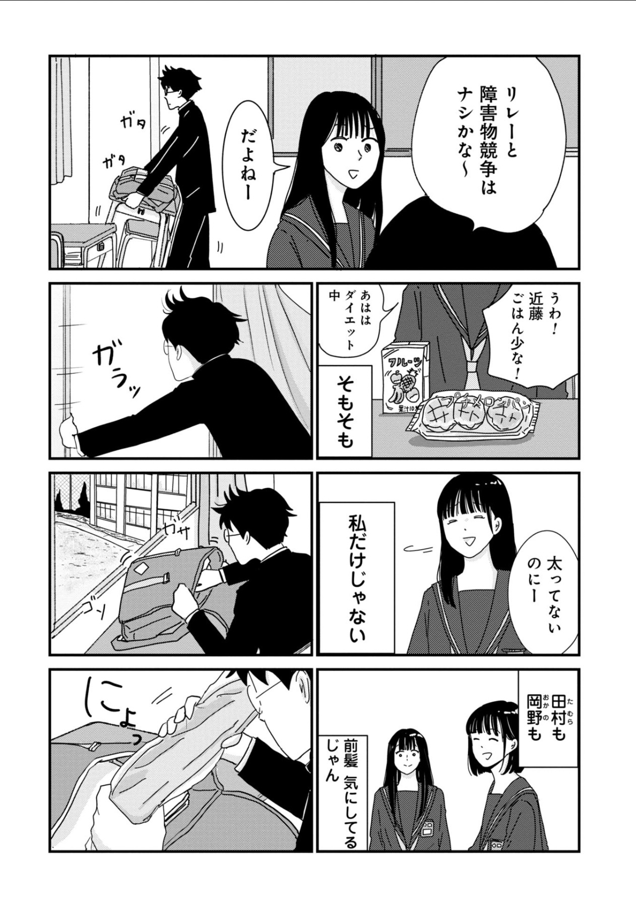 話題作試し読み『マイペースと歩く』の魅力の画像