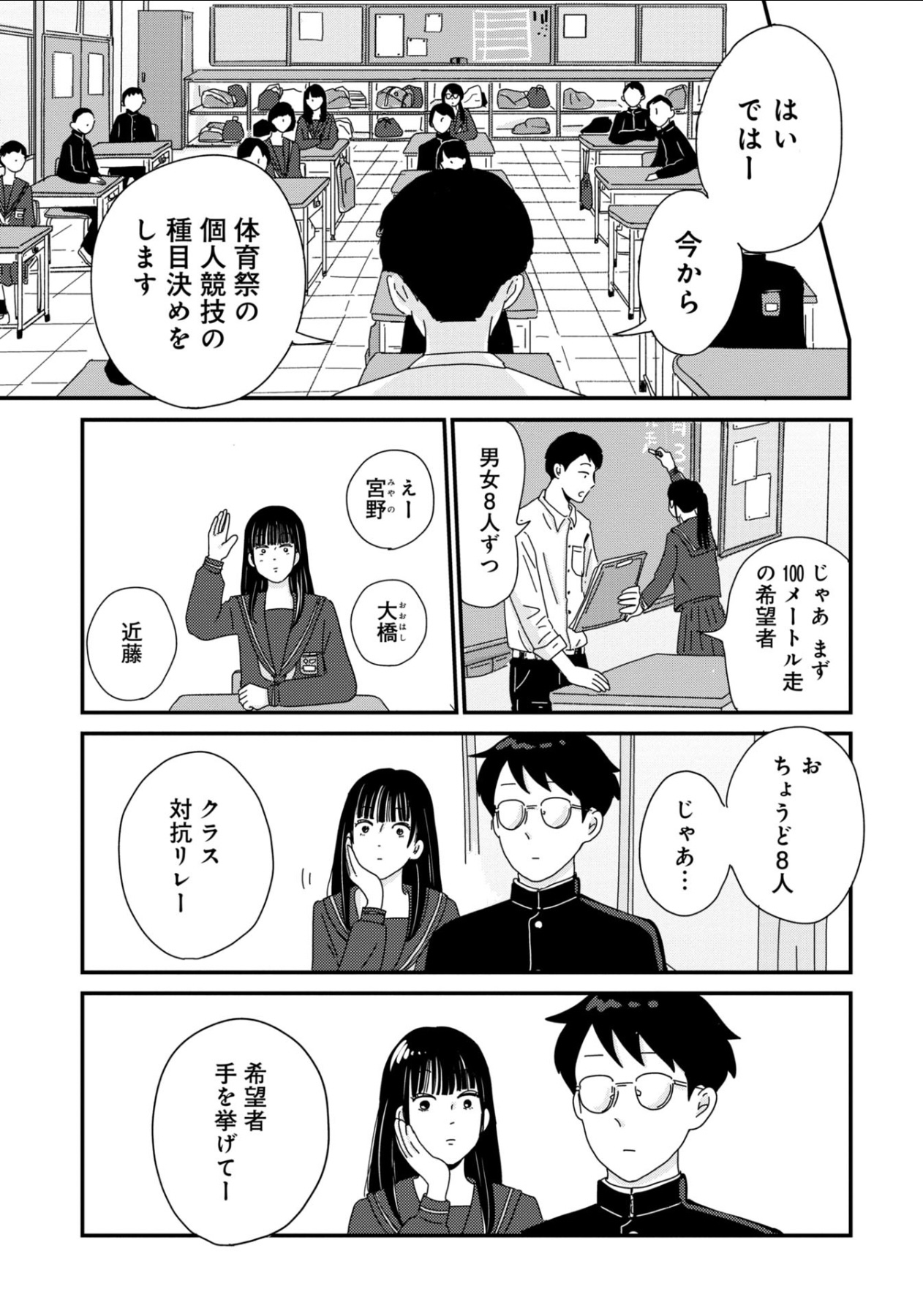 話題作試し読み『マイペースと歩く』の魅力の画像